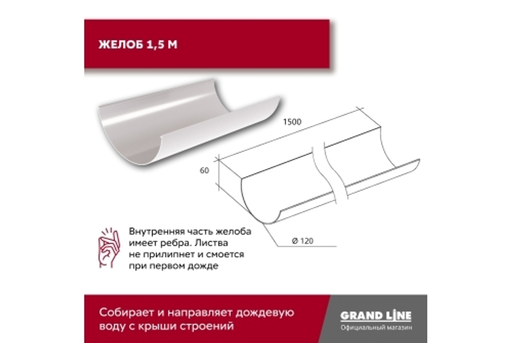 Комплект водосточной системы Классика 120 ПВХ Grand Line, 6 м/3м белый (RAL 9003)