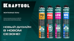 KRAFTOOL FIRE STOP B1, 750 мл, пистолетная, огнестойкая, не залипающий клапан, 240°С, SVS, выход до 51 л, монтажная пена (41186)