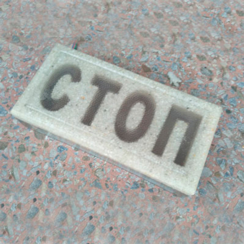 Светящаяся надпись на брусчатке