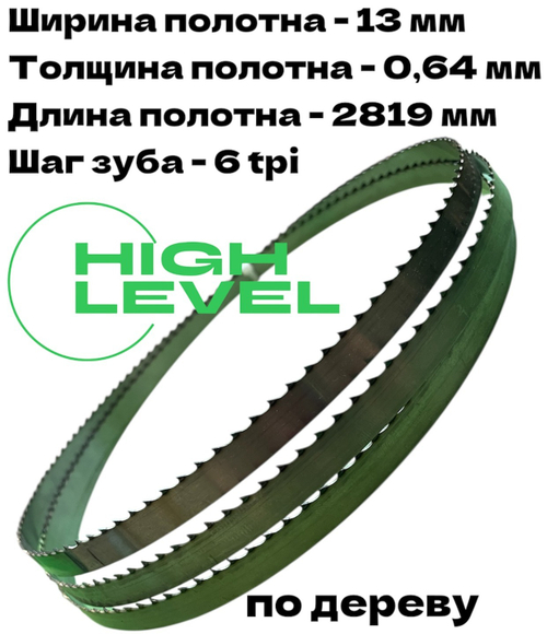 Полотно ленточное по дереву 13х0,64х2819 мм 6tpi для ленточнопильного станка JIB TBS 356
