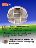Светильник для гаража термостойкий Е 27 с защитной сеткой, влагозащищённый IP54, 60 Вт, 220 В, патрон керамический