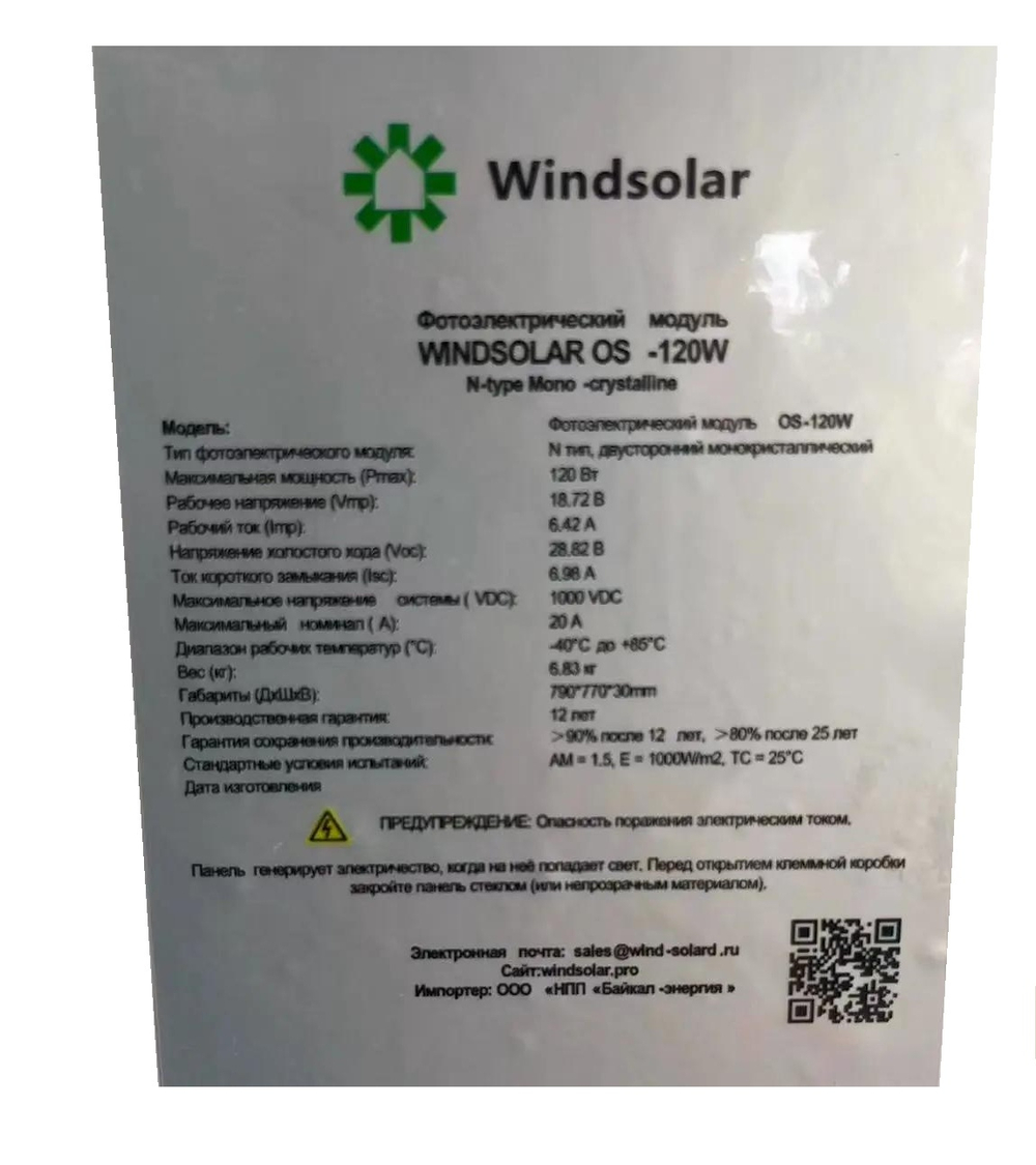 Солнечная панель (батарея) WINDSOLAR OS-120W N-type Mono