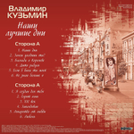 Владимир Кузьмин / Наши Лучшие Дни (Limited Edition)(Clear Vinyl)(LP)