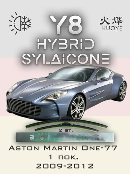 Щетки стеклоочистителя HUOYE Y8 600/550 мм на AstonMartin One77 | Hook/J-Hook