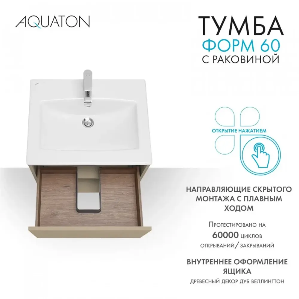 Тумба с раковиной Aquaton Форм 60 капучино с фасадом капучино, Раковина Элина 60