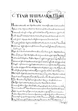 Арифметика. Рукопись | Магницкий Леонтий Филиппович