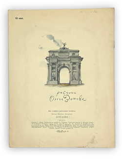 Лермонтов М. Бородино. Рисунки Олега Зотова. М. Малыш. 1979 г.