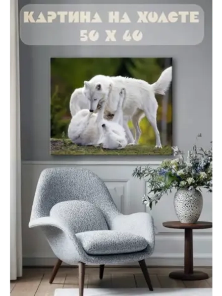 Картина на стену 40 X 50 Волки