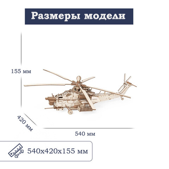 Деревянный конструктор Вертолёт "Ночной Охотник" (Lemmo)