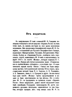 Сочинения Ю.Ф. Самарина. Том 9. Окраины России | Ю. Ф. Самарин