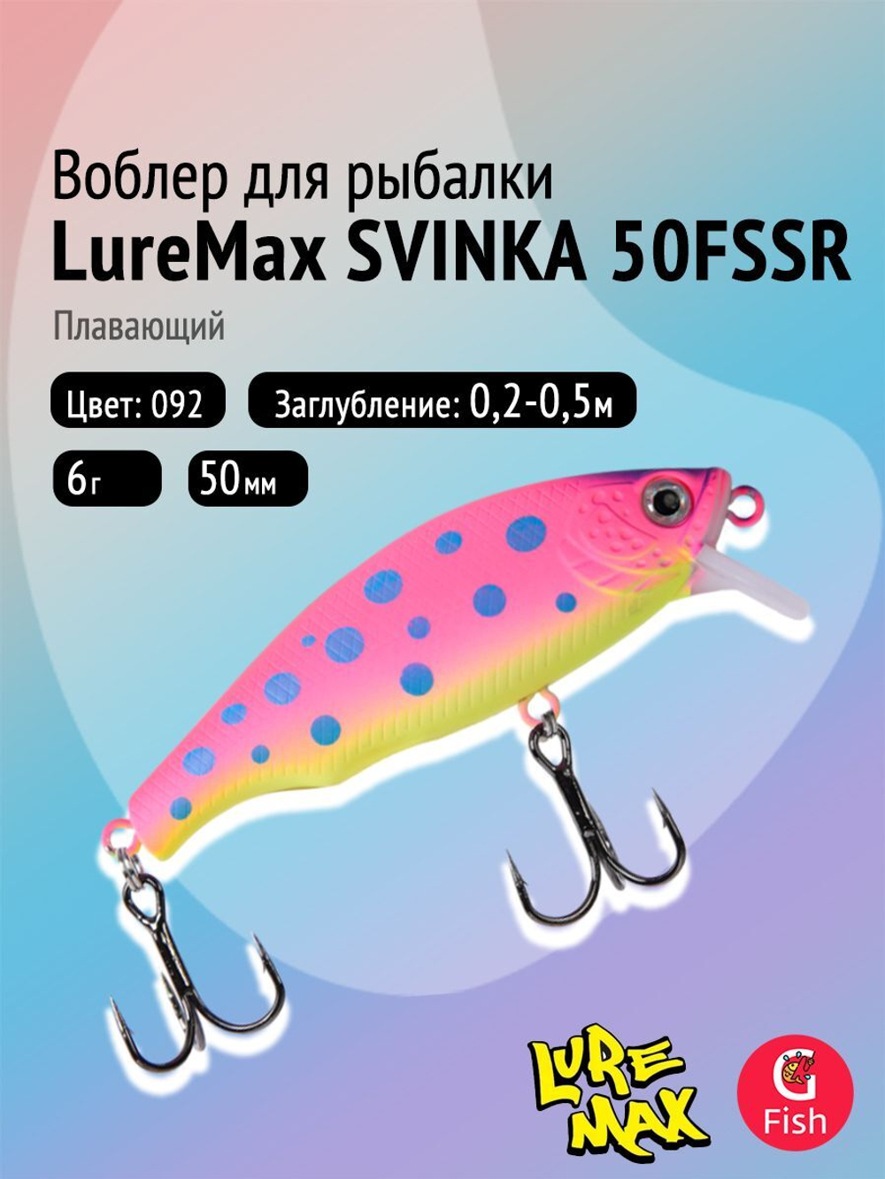 Воблер LureMax SVINKA 70FSR-196, 11,5 г, 7 см, плавающий