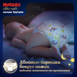 Ночные трусики-подгузники Huggies Элит Софт 4 (9–14кг), 19 шт. Хаггис