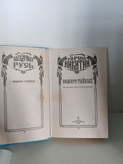 Семеро тайных