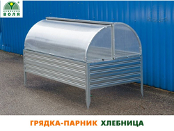 ГРЯДКА-ПАРНИК ХЛЕБНИЦА 0.89х1.75х0.8 высота борта 0.34 м