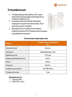 Угловой кронштейн Optimus УК-1