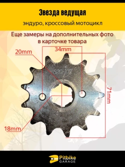 t- Звезда ведущая для мотоцикла эндуро (520-13) 20мм