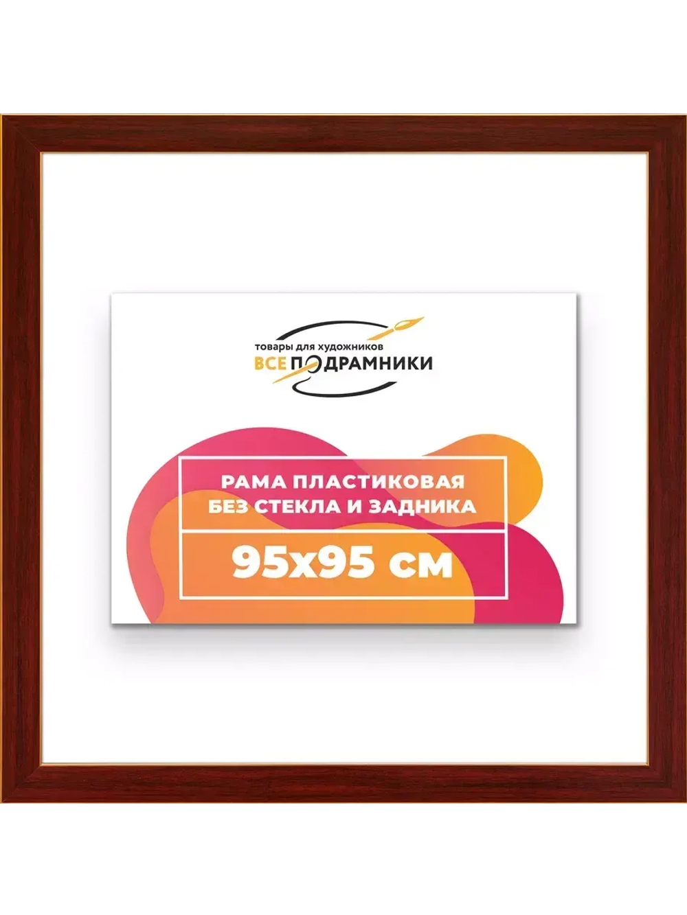 Рама для картин и фотографий 95x95