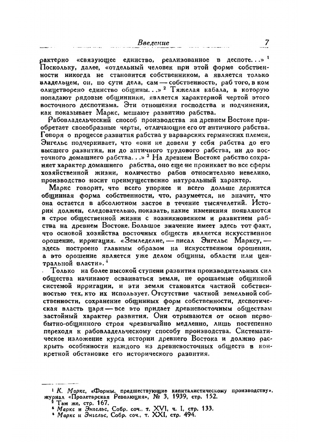 История Древнего Востока | Струве Василий Васильевич