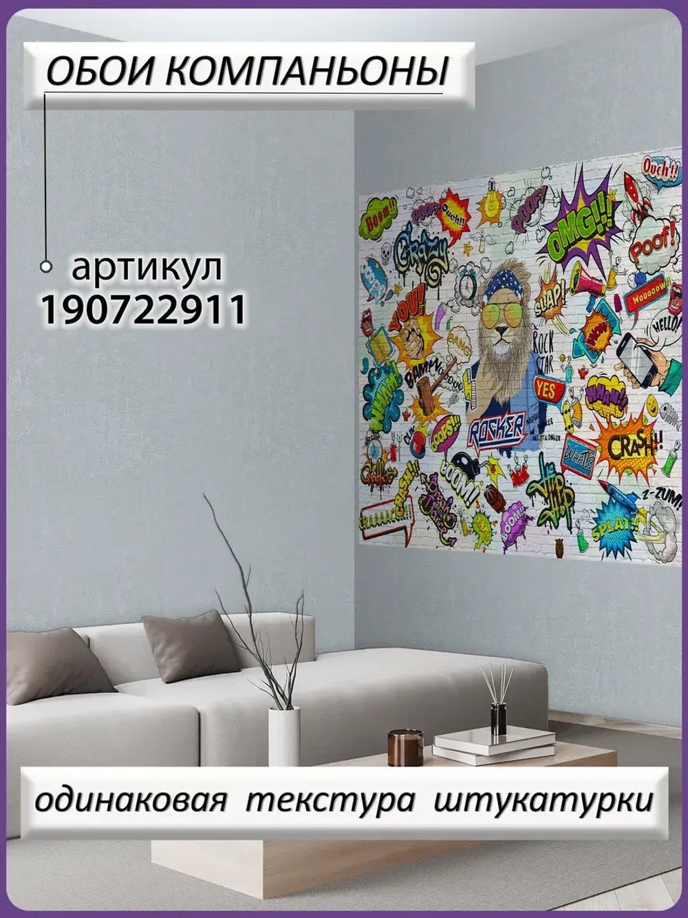Фотообои подростковые граффити и надписи