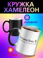 Кружка с именем хамелеон "Жанна - ОбоЖанна"