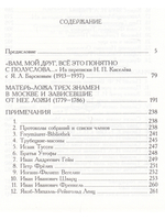 Из истории русского розенкрейцерства