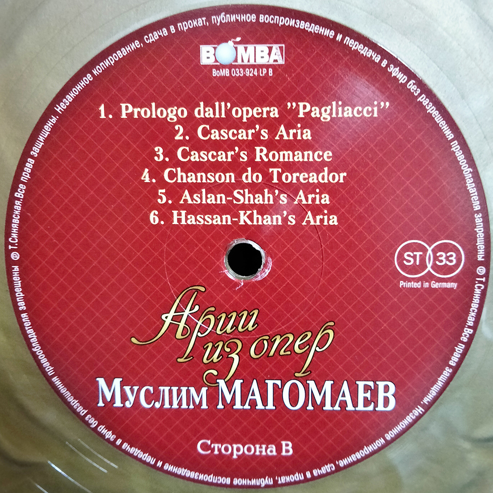 Муслим Магомаев / Арии Из Опер (Limited Edition)(Coloured Vinyl)(LP)