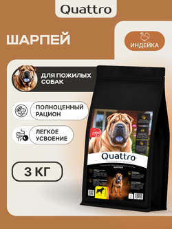 Корм сухой для пожилых собак породы Шарпей старше 5 лет, 3 кг, QUATTRO