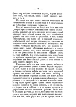 Пособие молодым хозяевам при устройстве их хозяйств на новых началах | С.Ф. Шарапов