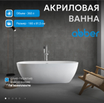 Акриловая ванна ABBER AB9263-1.8 белая