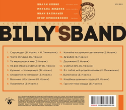 CD: Billy’s band — «Концерт в клубе Игоря Бутмана, 15 апреля 2023» (2024) [Deluxe Limited Edition]