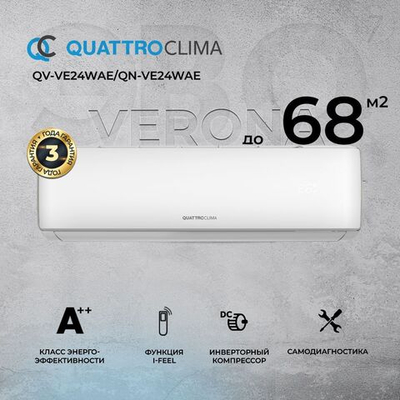 Сплит-система Quattroclima Verona QV-VE09WAE/QN-VE09WAE, инверторная, для помещения до 26 кв.м.
