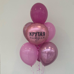 Сет гелиевых шаров «Крутая чикуля»