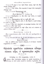 Православный богослужебный сборник. Избранные молитвы и песнопения православного богослужения