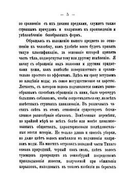 Мода на уродование. Как она выражена в обычаях варварских и цивилизованных рас | Уильям Генри Флауэр