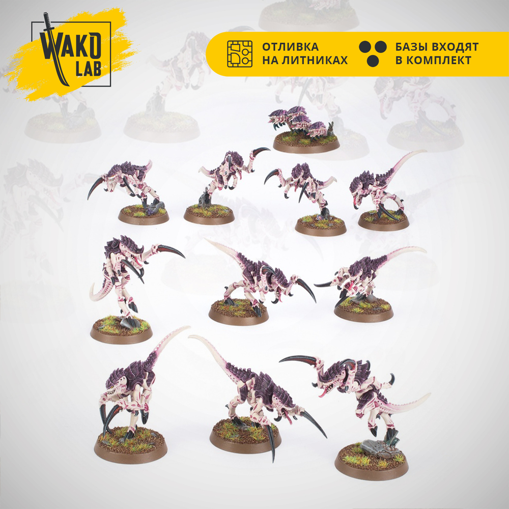 Tyranids Hormagaunts