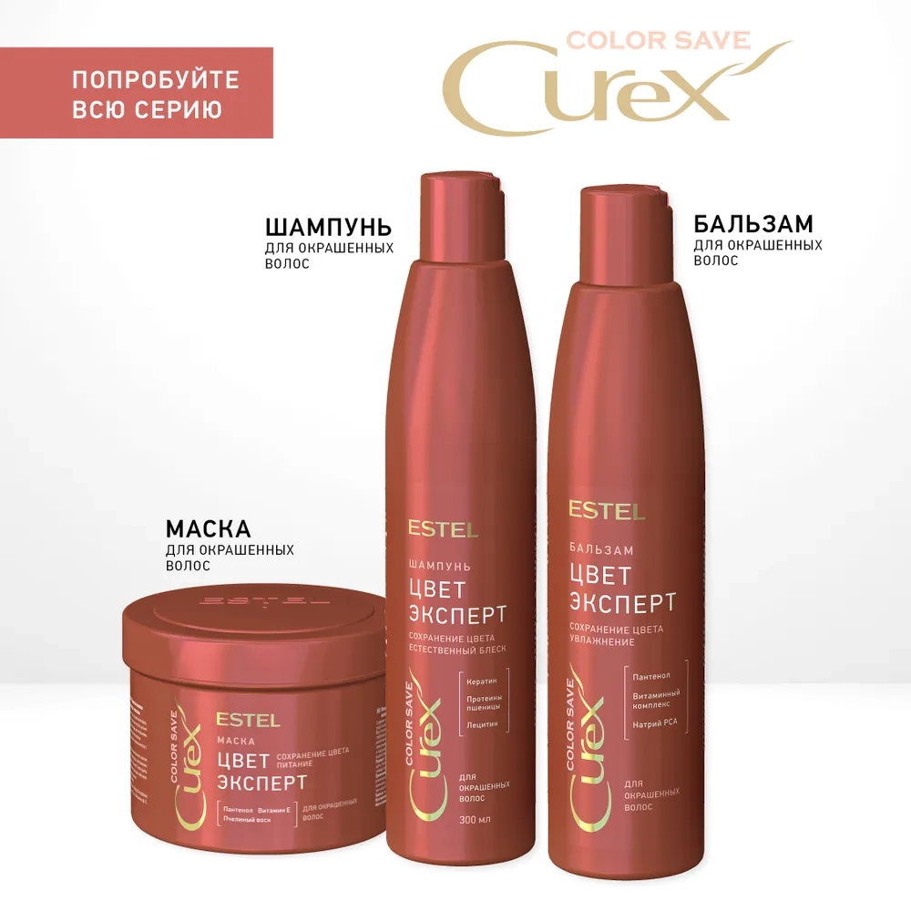 Маска для окрашенных волос / Curex Color Save 500 мл