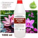 ОРХИДЕЯ И ЛОТОС- Наполнитель для ароматического диффузора