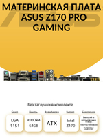 S-1151 Материнская плата Z170 PRO GAMING
