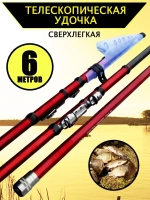 Удочка шимано 6м