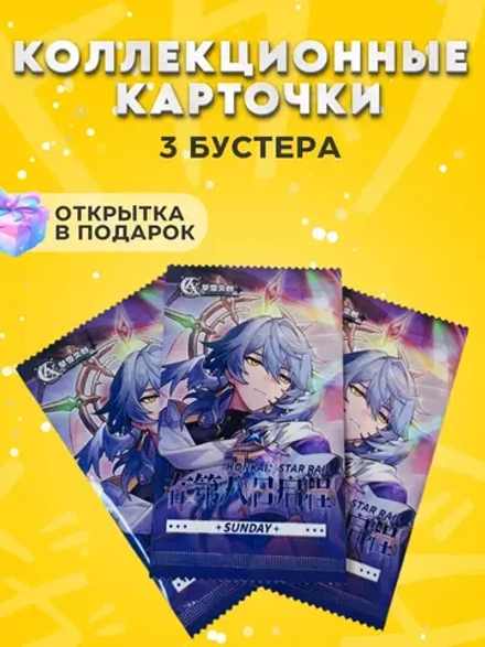 Карточки Хонкай суприм (Сандей), 3 упаковки