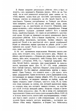 "Тайна крови" у евреев: Дело о ритуальном убийстве Андрюши Ющинского | Пранайтис Юстин Бонавентура