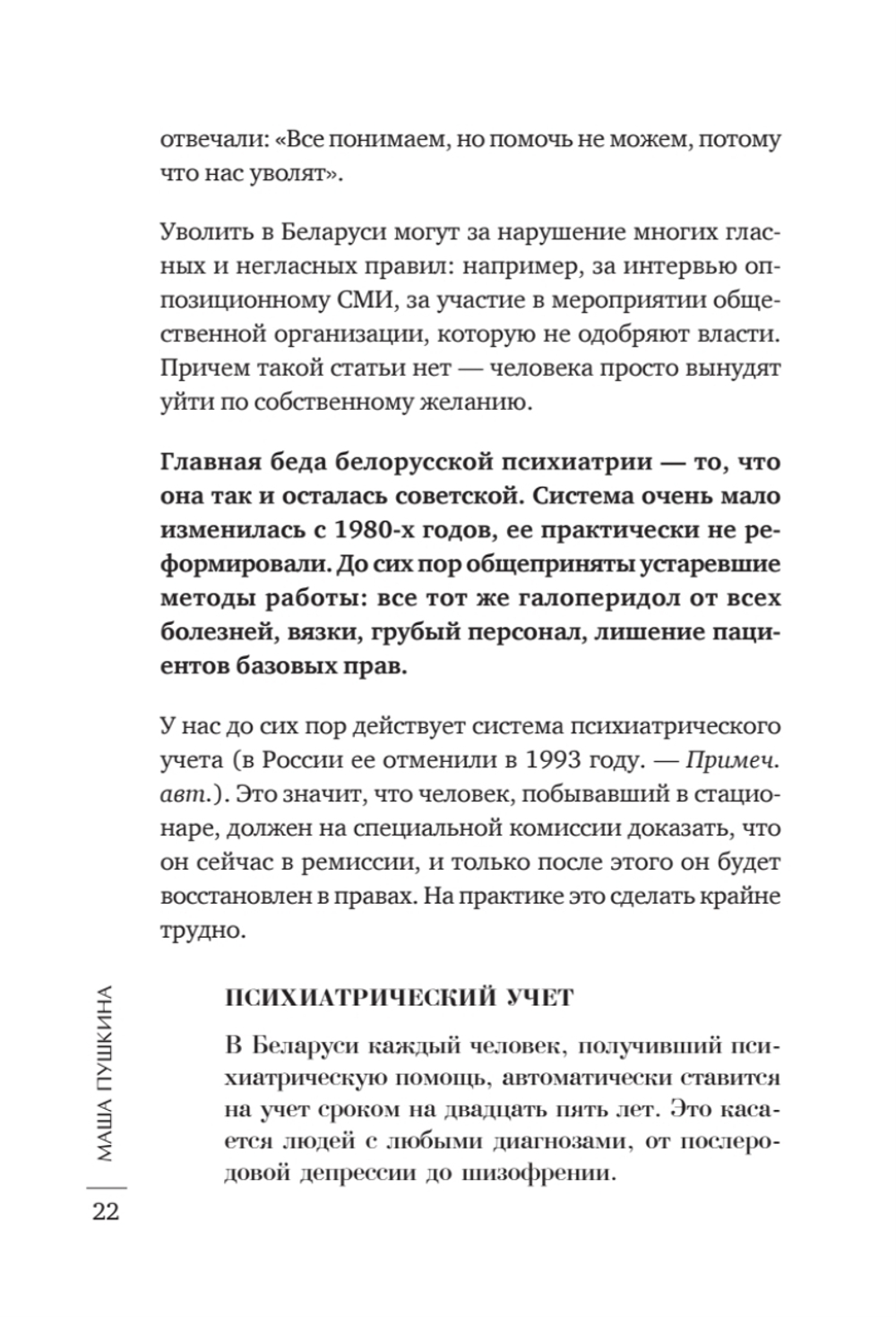 Без масок. Биполярники