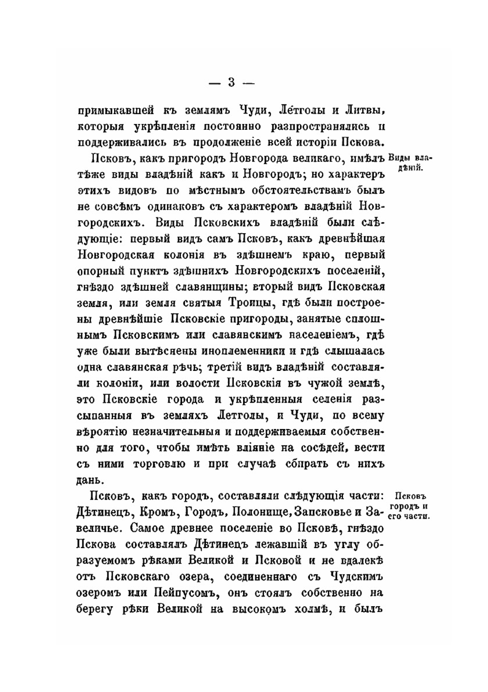 Рассказы из русской истории. Книга 3 История города Пскова и Псковской земли | И. Д. Беляев