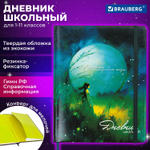 Дневник 1-11 класс 48 л. кожзам (твердая с поролоном) печать резинка конверт BRAUBERG "Мечты" (2 штуки в упаковке)