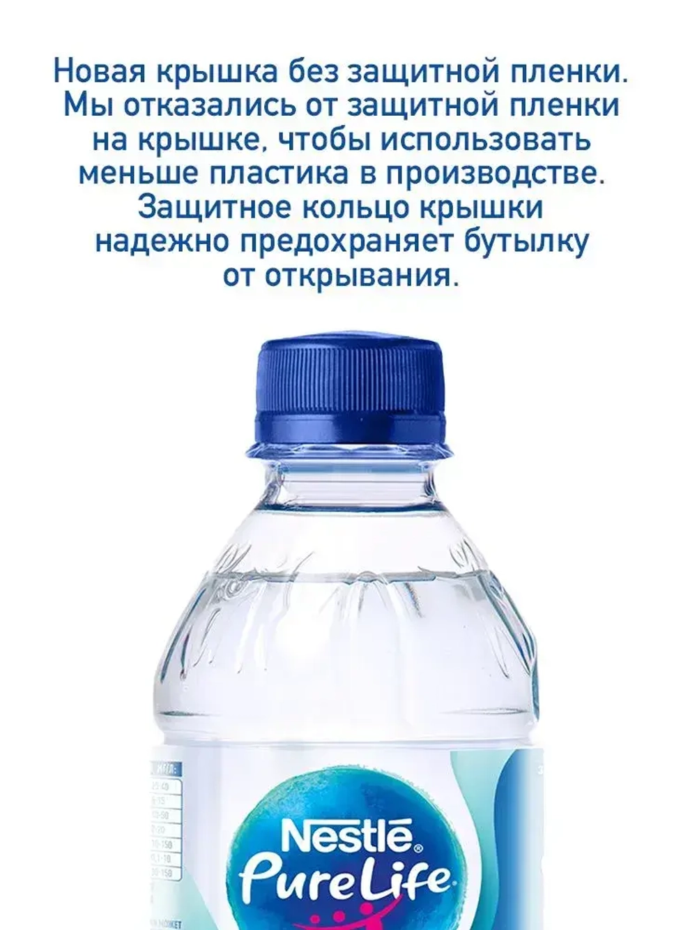 Вода негазированная Nestle Pure Life, 2 л