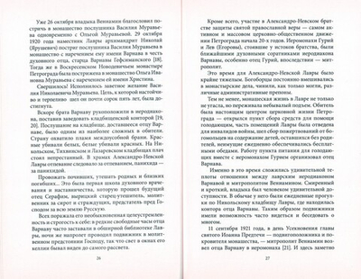 Житие, подвиги и чудотворения преподобного Серафима Вырицкого. Валерий Филимонов