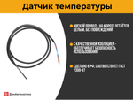 Датчик температуры аналоговый (2 метра)