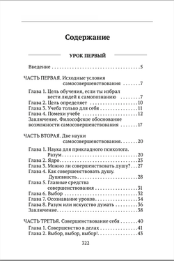 Самосовершенствование. Шевцов А.