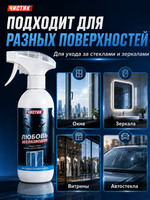 Очиститель стекол VMPAUTO Любовь без разводов 500мл (триг)
