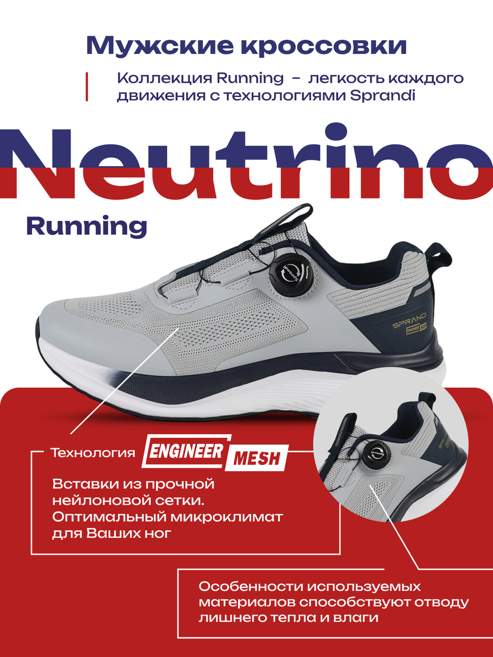 Кроссовки беговые SPRANDI Neutrino